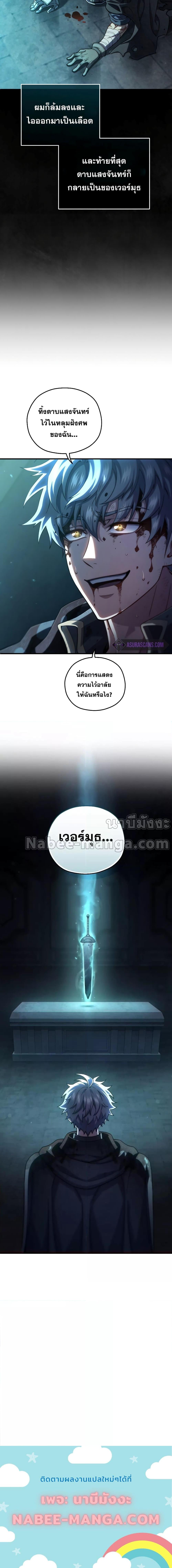 Damn Reincarnation ชีวิตใหม่ของนักรบผู้เสียสละ - หน้า 14