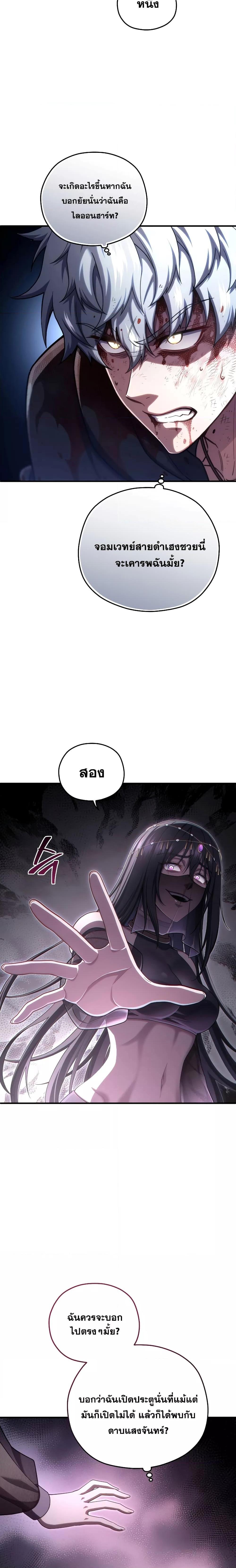 Damn Reincarnation ชีวิตใหม่ของนักรบผู้เสียสละ - หน้า 24