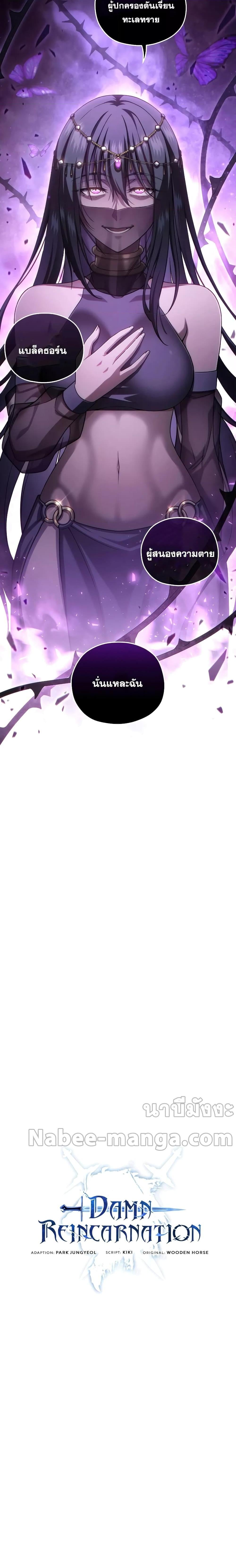 Damn Reincarnation ชีวิตใหม่ของนักรบผู้เสียสละ - หน้า 8