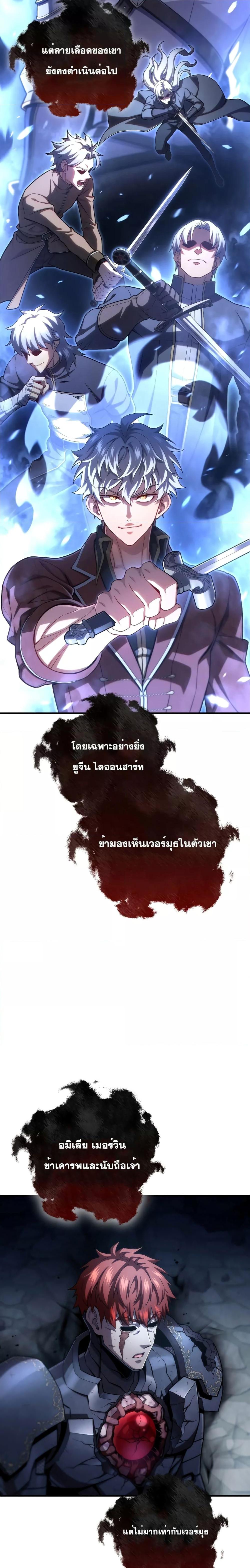 Damn Reincarnation ชีวิตใหม่ของนักรบผู้เสียสละ - หน้า 11