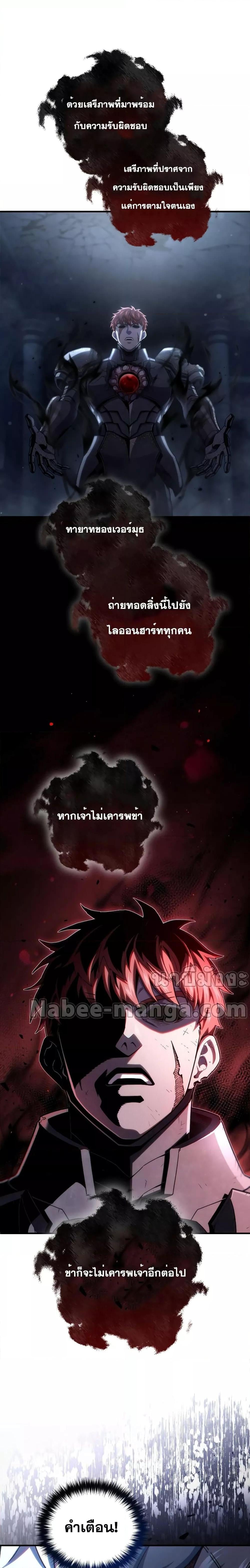 Damn Reincarnation ชีวิตใหม่ของนักรบผู้เสียสละ - หน้า 18