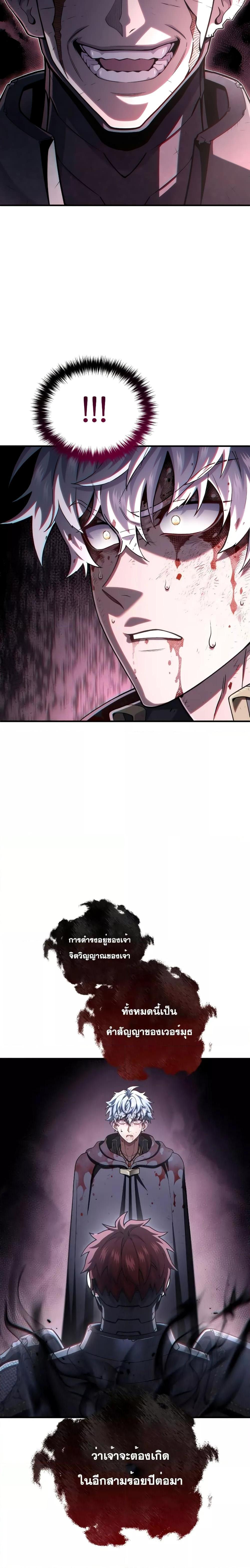 Damn Reincarnation ชีวิตใหม่ของนักรบผู้เสียสละ - หน้า 22