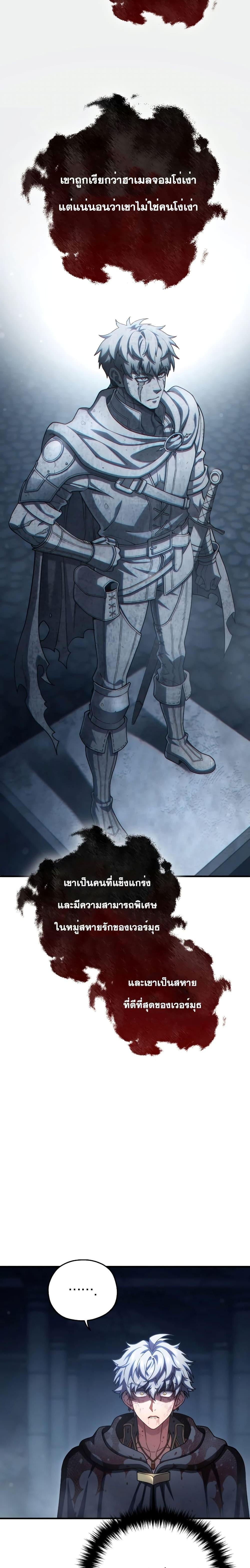 Damn Reincarnation ชีวิตใหม่ของนักรบผู้เสียสละ - หน้า 4