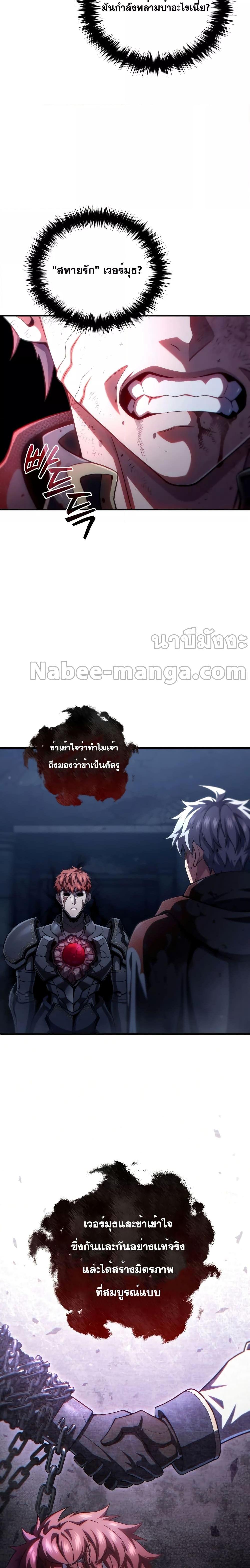 Damn Reincarnation ชีวิตใหม่ของนักรบผู้เสียสละ - หน้า 5