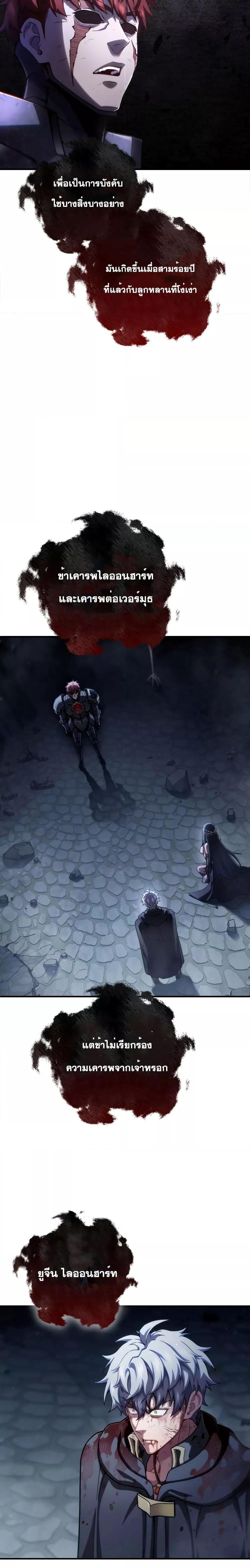 Damn Reincarnation ชีวิตใหม่ของนักรบผู้เสียสละ - หน้า 6