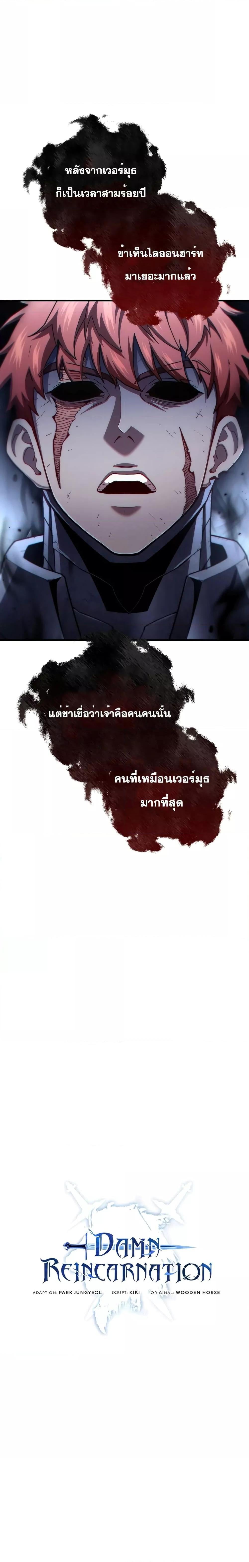 Damn Reincarnation ชีวิตใหม่ของนักรบผู้เสียสละ - หน้า 7