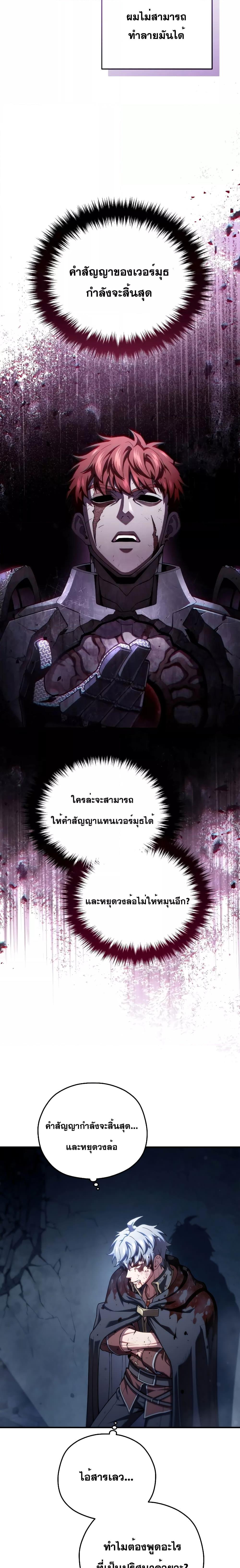 Damn Reincarnation ชีวิตใหม่ของนักรบผู้เสียสละ - หน้า 12