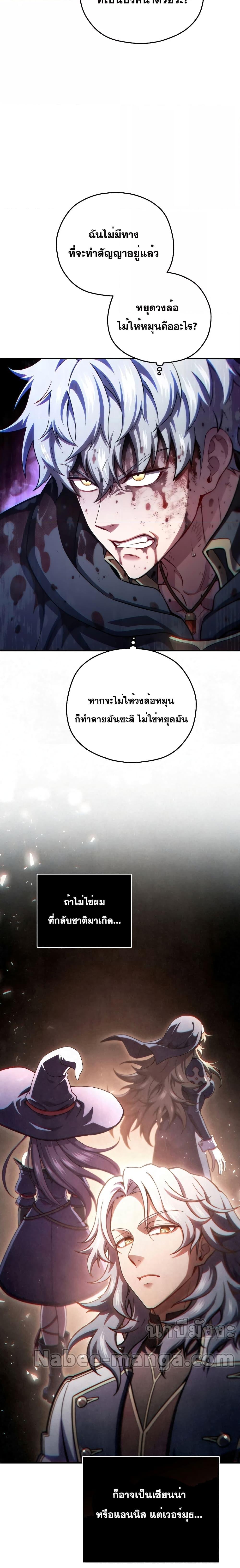 Damn Reincarnation ชีวิตใหม่ของนักรบผู้เสียสละ - หน้า 13