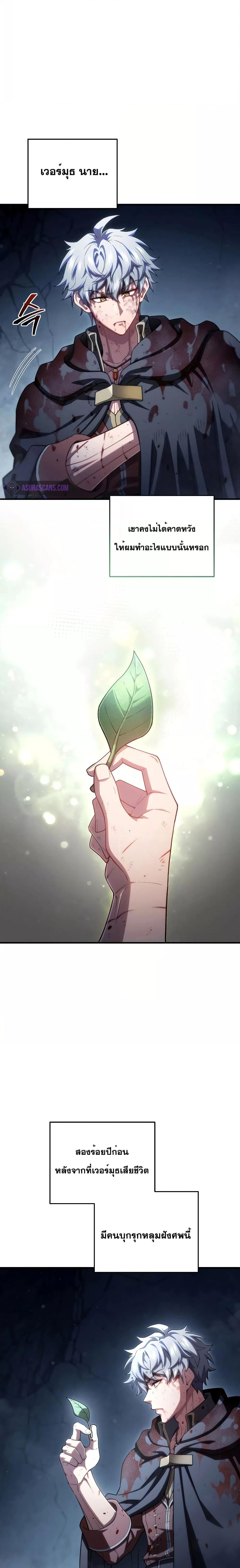 Damn Reincarnation ชีวิตใหม่ของนักรบผู้เสียสละ - หน้า 14