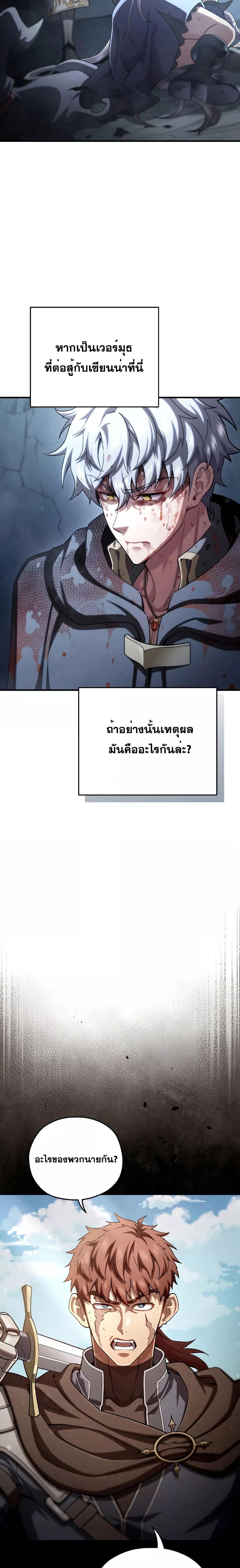 Damn Reincarnation ชีวิตใหม่ของนักรบผู้เสียสละ - หน้า 17