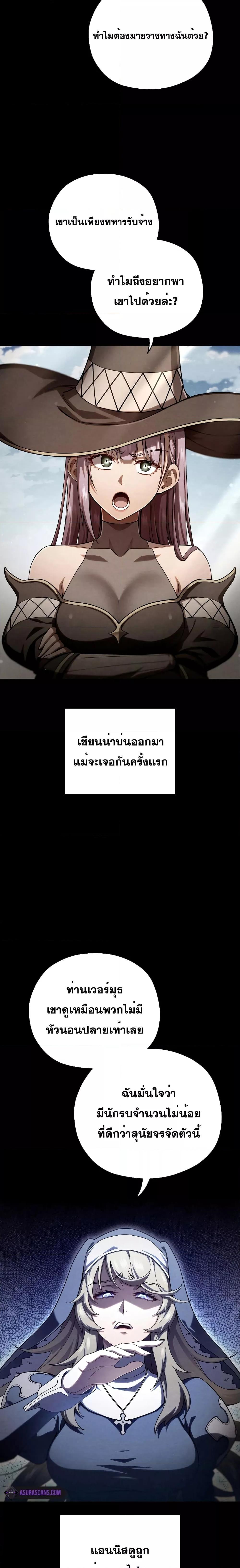 Damn Reincarnation ชีวิตใหม่ของนักรบผู้เสียสละ - หน้า 18