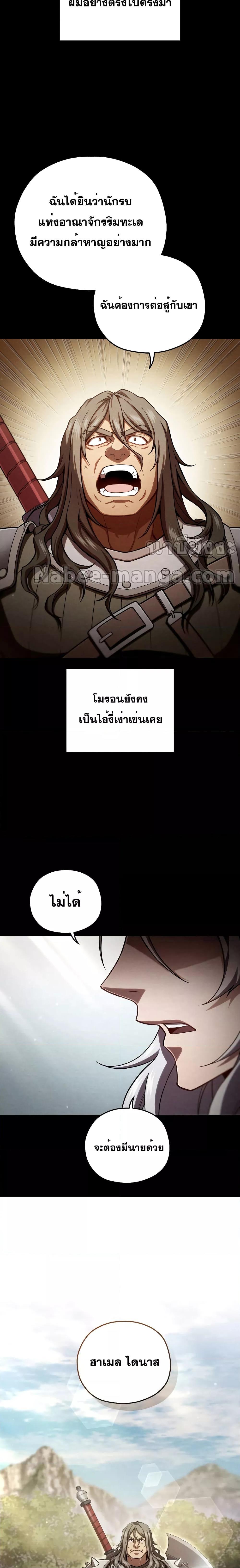 Damn Reincarnation ชีวิตใหม่ของนักรบผู้เสียสละ - หน้า 19
