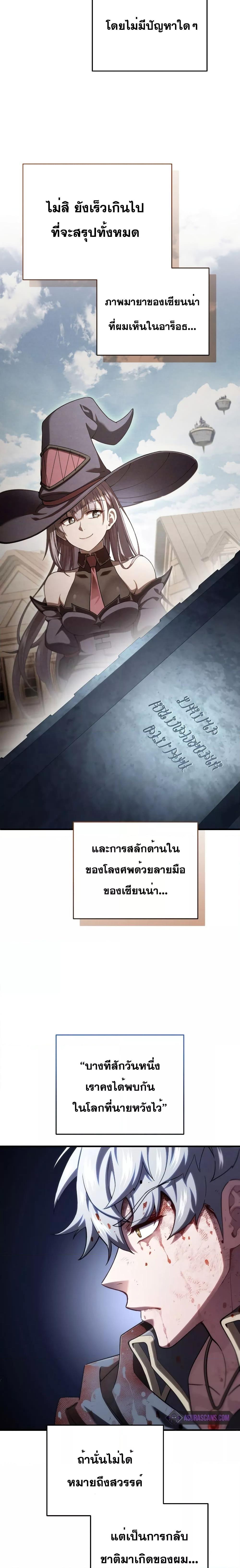 Damn Reincarnation ชีวิตใหม่ของนักรบผู้เสียสละ - หน้า 26