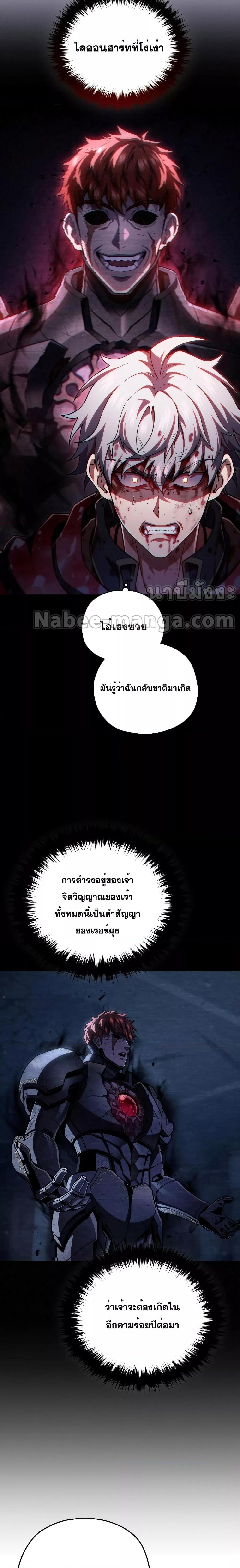 Damn Reincarnation ชีวิตใหม่ของนักรบผู้เสียสละ - หน้า 8