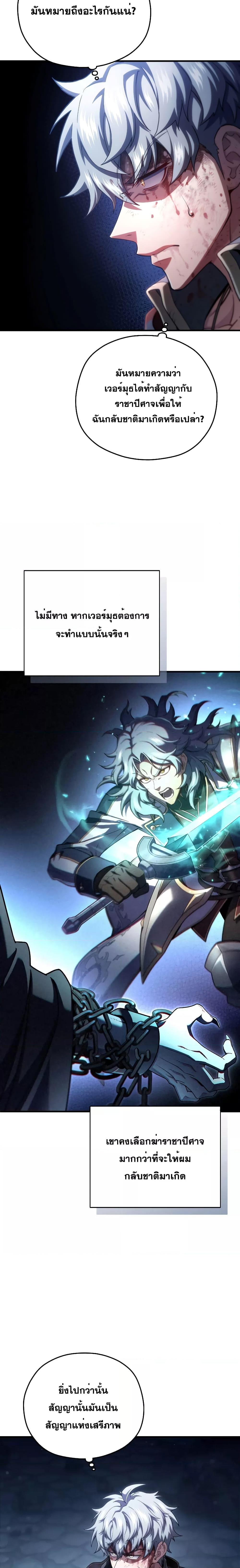 Damn Reincarnation ชีวิตใหม่ของนักรบผู้เสียสละ - หน้า 9