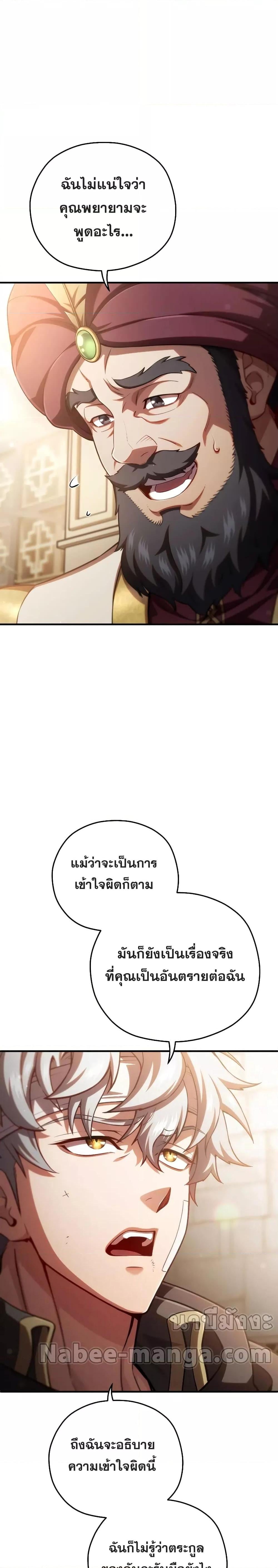 Damn Reincarnation ชีวิตใหม่ของนักรบผู้เสียสละ - หน้า 10