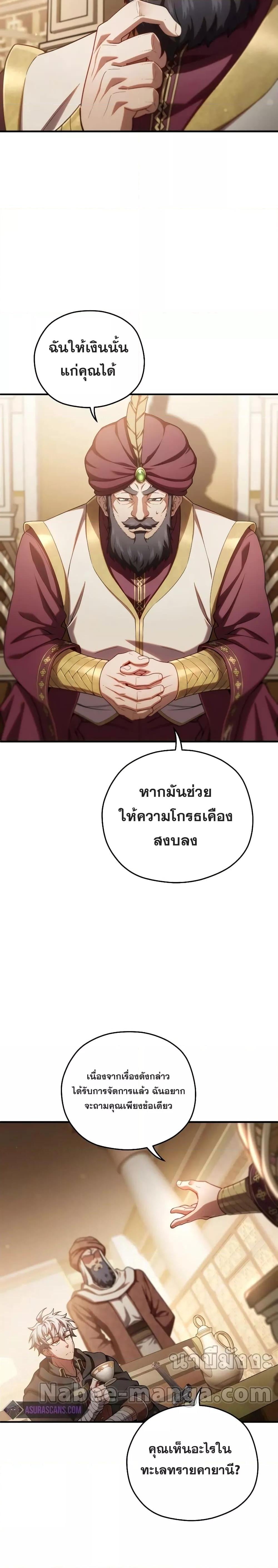 Damn Reincarnation ชีวิตใหม่ของนักรบผู้เสียสละ - หน้า 13