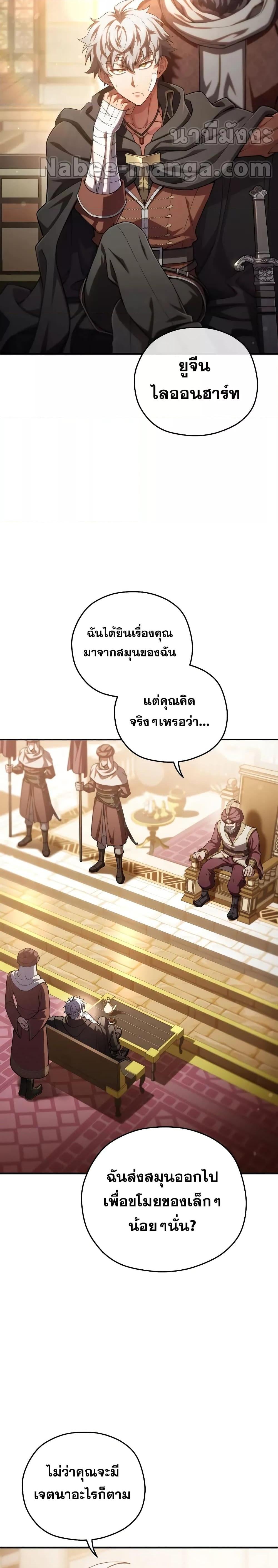 Damn Reincarnation ชีวิตใหม่ของนักรบผู้เสียสละ - หน้า 2
