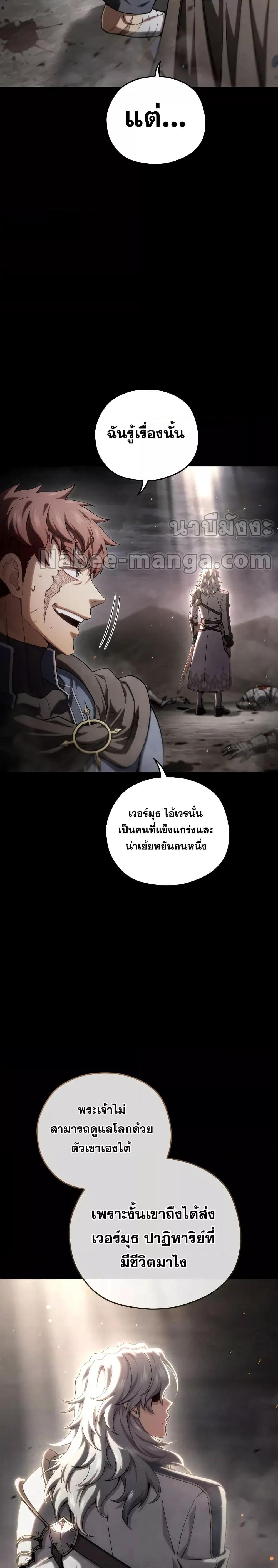 Damn Reincarnation ชีวิตใหม่ของนักรบผู้เสียสละ - หน้า 21