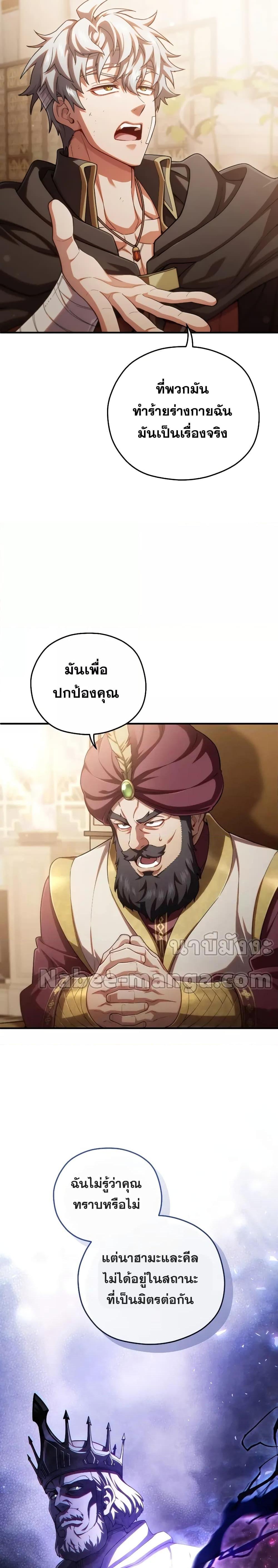 Damn Reincarnation ชีวิตใหม่ของนักรบผู้เสียสละ - หน้า 3