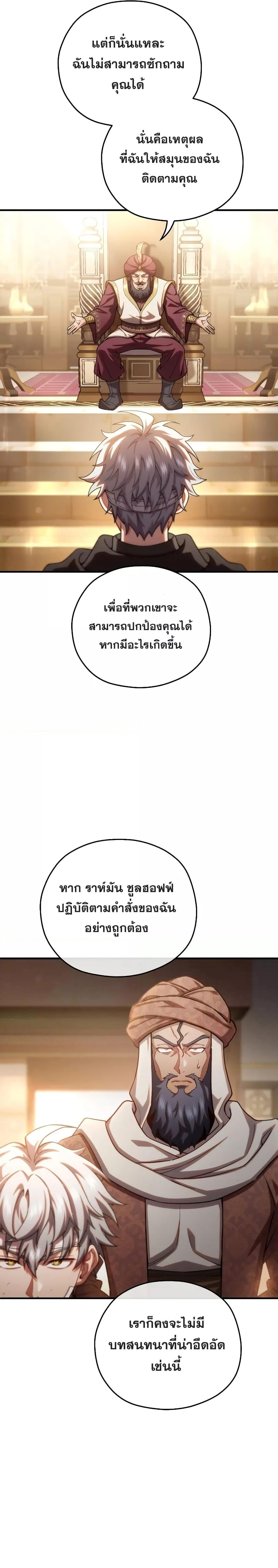 Damn Reincarnation ชีวิตใหม่ของนักรบผู้เสียสละ - หน้า 7