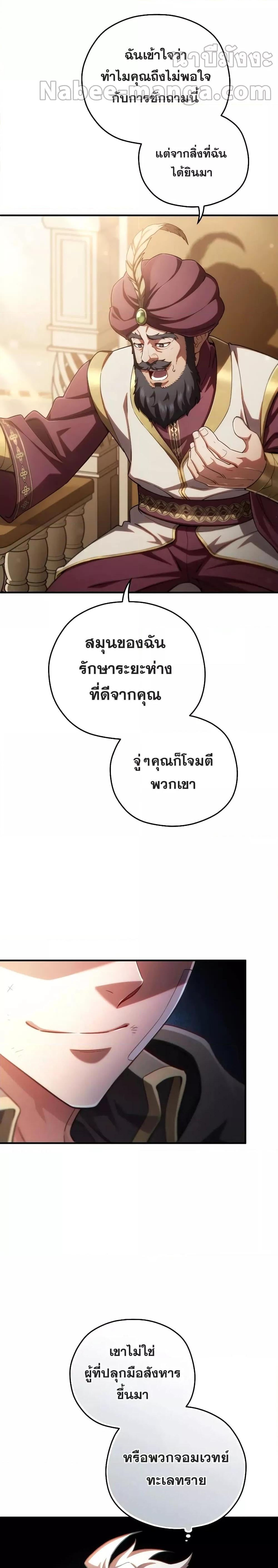 Damn Reincarnation ชีวิตใหม่ของนักรบผู้เสียสละ - หน้า 8