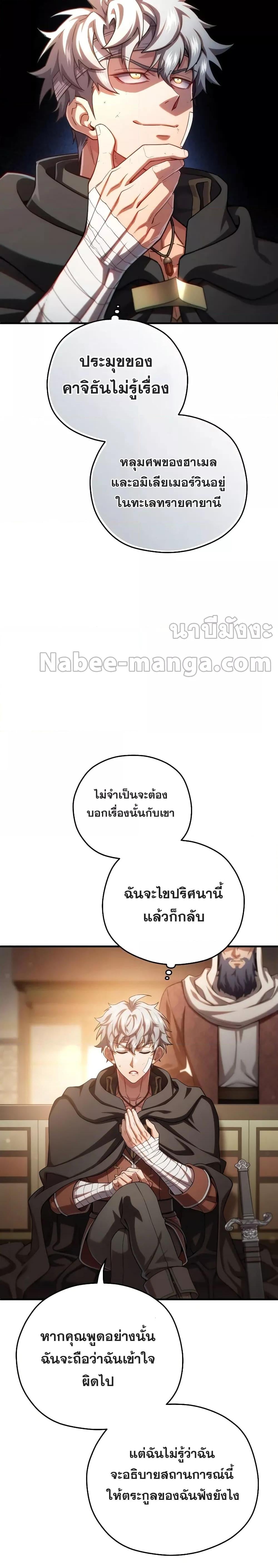 Damn Reincarnation ชีวิตใหม่ของนักรบผู้เสียสละ - หน้า 9