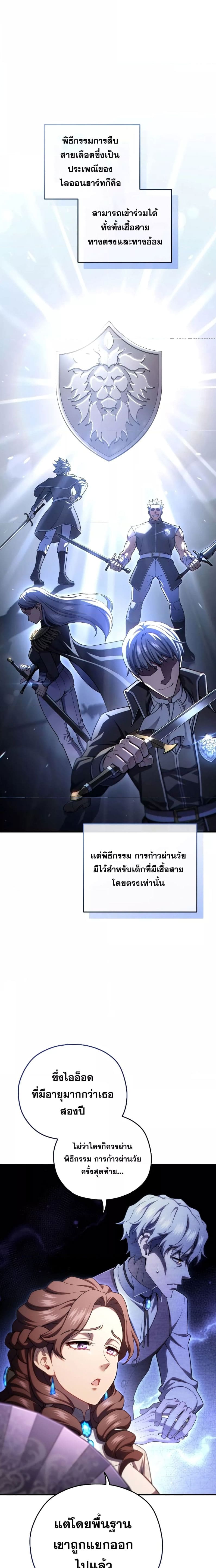Damn Reincarnation ชีวิตใหม่ของนักรบผู้เสียสละ - หน้า 12