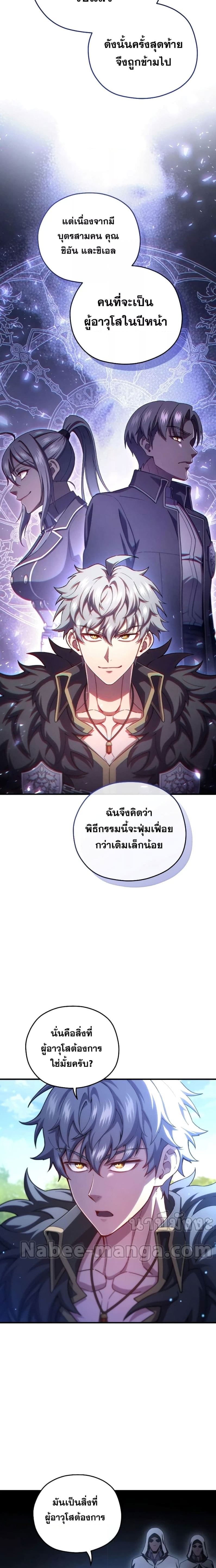 Damn Reincarnation ชีวิตใหม่ของนักรบผู้เสียสละ - หน้า 13