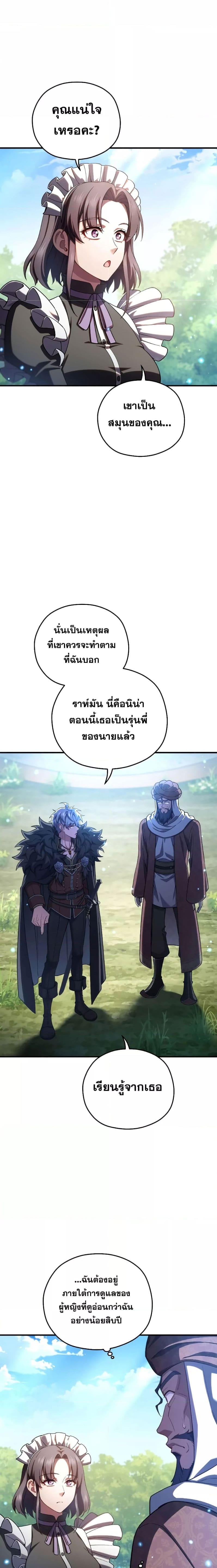 Damn Reincarnation ชีวิตใหม่ของนักรบผู้เสียสละ - หน้า 17