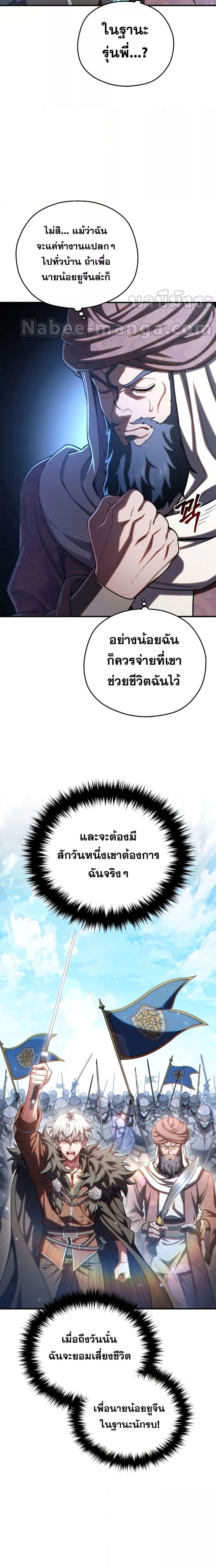 Damn Reincarnation ชีวิตใหม่ของนักรบผู้เสียสละ - หน้า 18