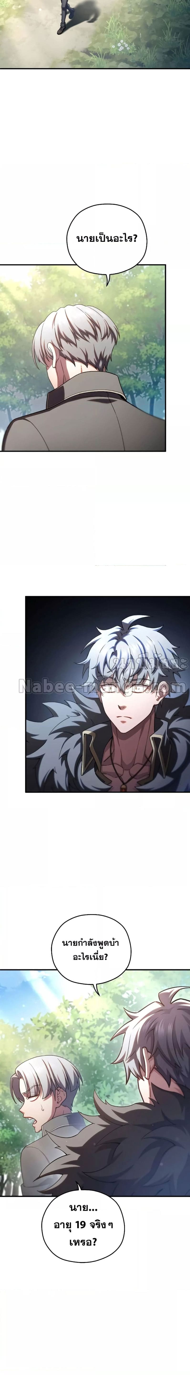 Damn Reincarnation ชีวิตใหม่ของนักรบผู้เสียสละ - หน้า 20