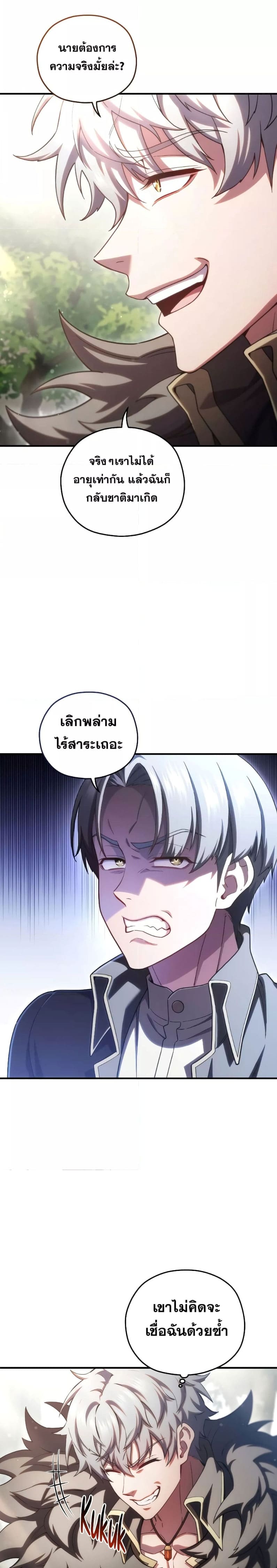 Damn Reincarnation ชีวิตใหม่ของนักรบผู้เสียสละ - หน้า 21