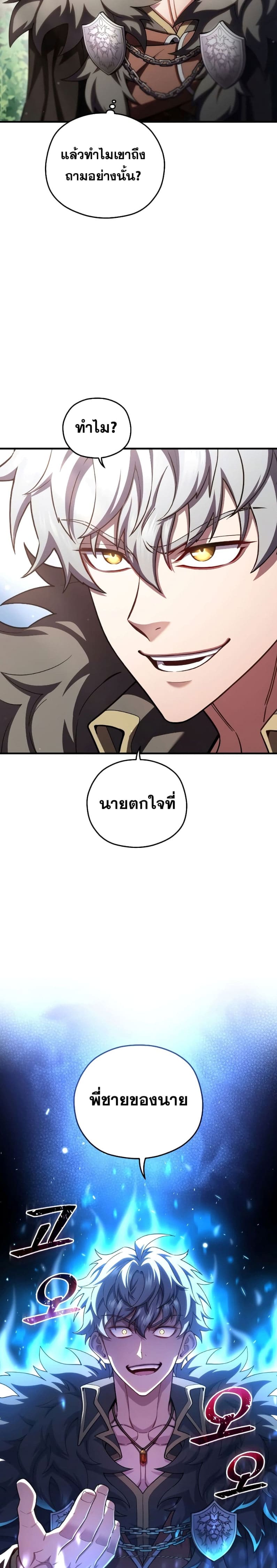 Damn Reincarnation ชีวิตใหม่ของนักรบผู้เสียสละ - หน้า 22
