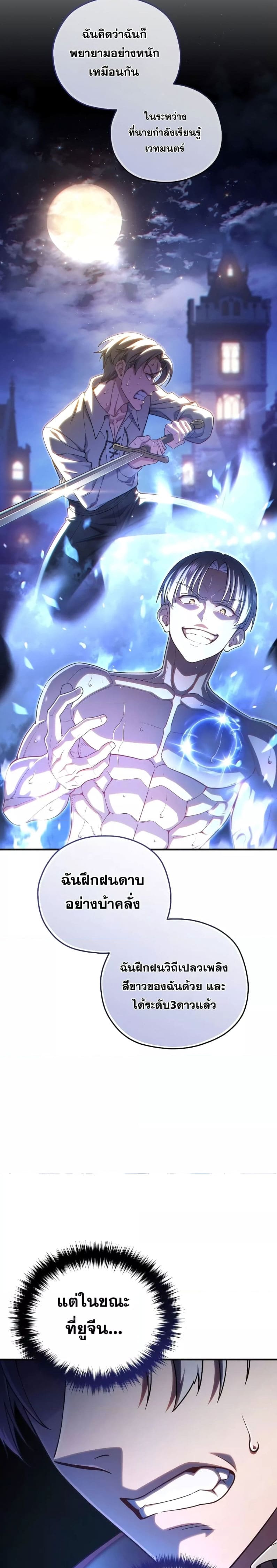 Damn Reincarnation ชีวิตใหม่ของนักรบผู้เสียสละ - หน้า 24