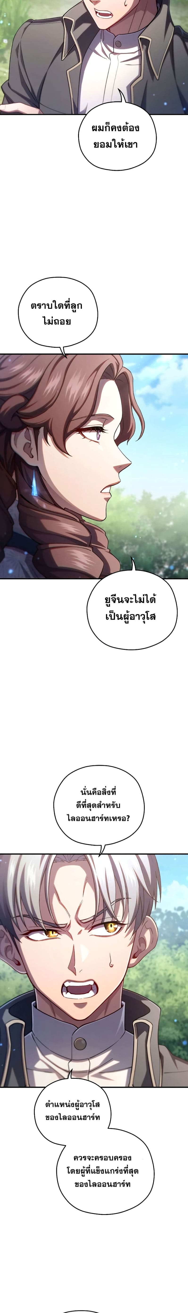 Damn Reincarnation ชีวิตใหม่ของนักรบผู้เสียสละ - หน้า 3
