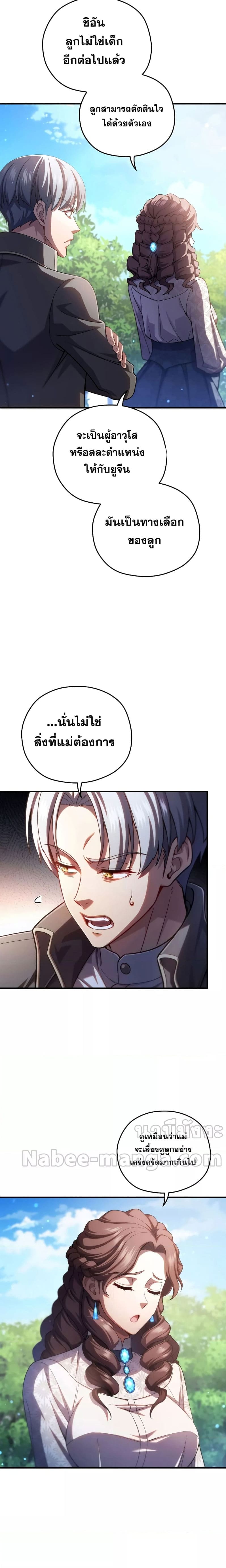 Damn Reincarnation ชีวิตใหม่ของนักรบผู้เสียสละ - หน้า 4