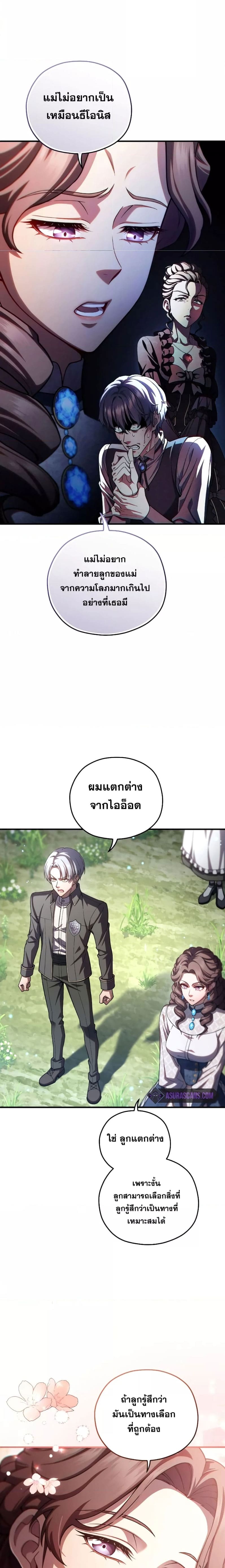 Damn Reincarnation ชีวิตใหม่ของนักรบผู้เสียสละ - หน้า 5