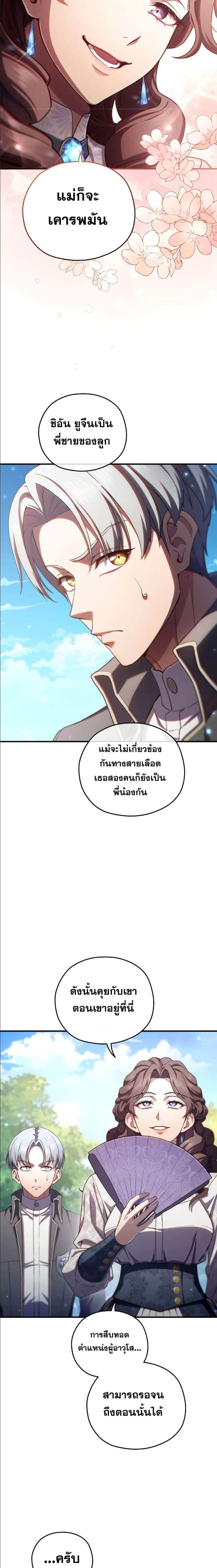 Damn Reincarnation ชีวิตใหม่ของนักรบผู้เสียสละ - หน้า 6