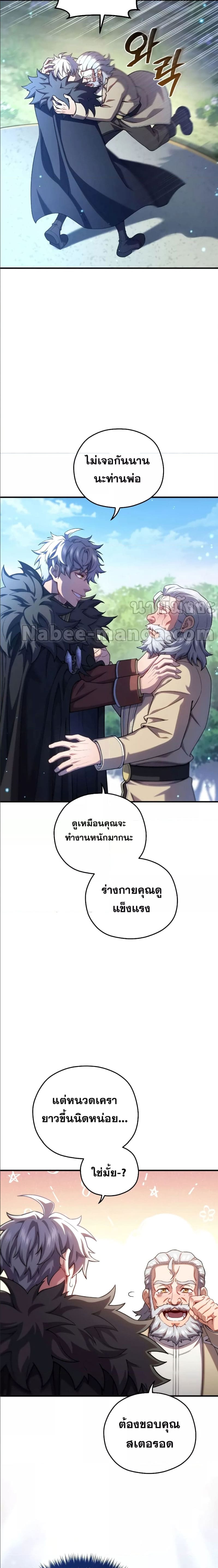 Damn Reincarnation ชีวิตใหม่ของนักรบผู้เสียสละ - หน้า 9