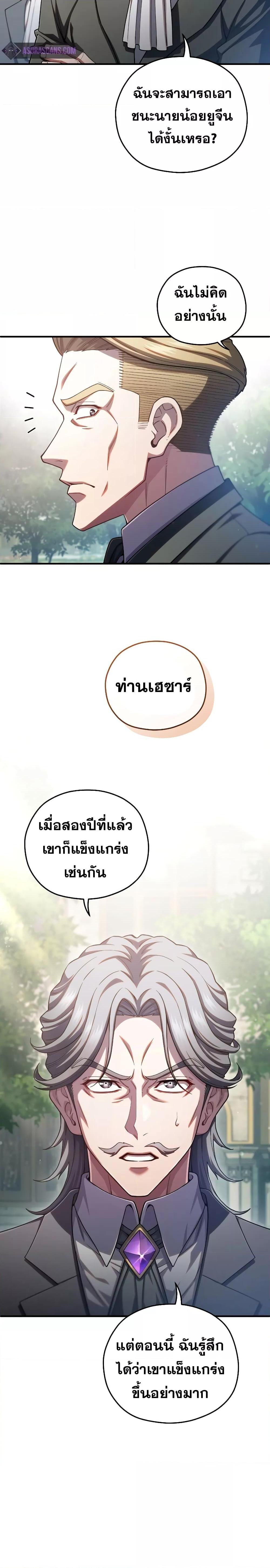 Damn Reincarnation ชีวิตใหม่ของนักรบผู้เสียสละ - หน้า 11