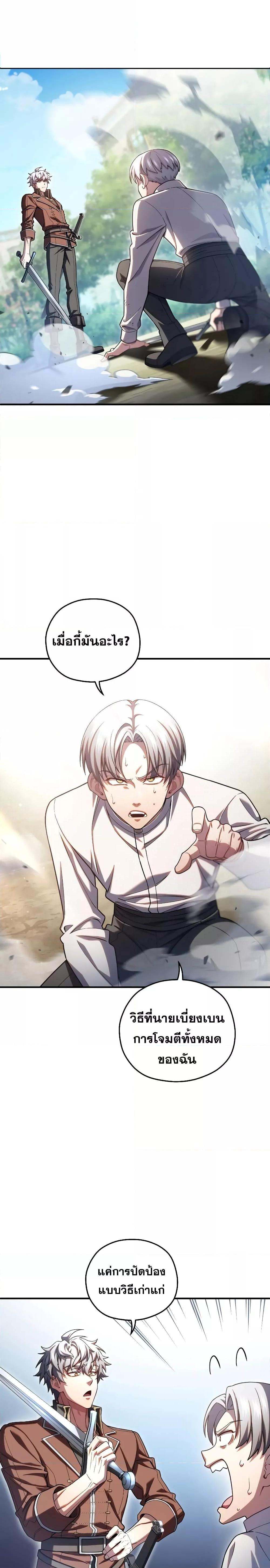 Damn Reincarnation ชีวิตใหม่ของนักรบผู้เสียสละ - หน้า 13