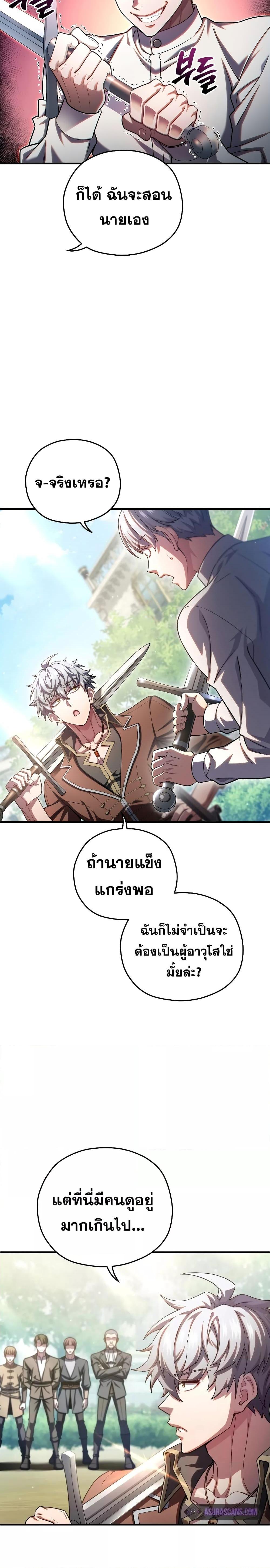 Damn Reincarnation ชีวิตใหม่ของนักรบผู้เสียสละ - หน้า 16