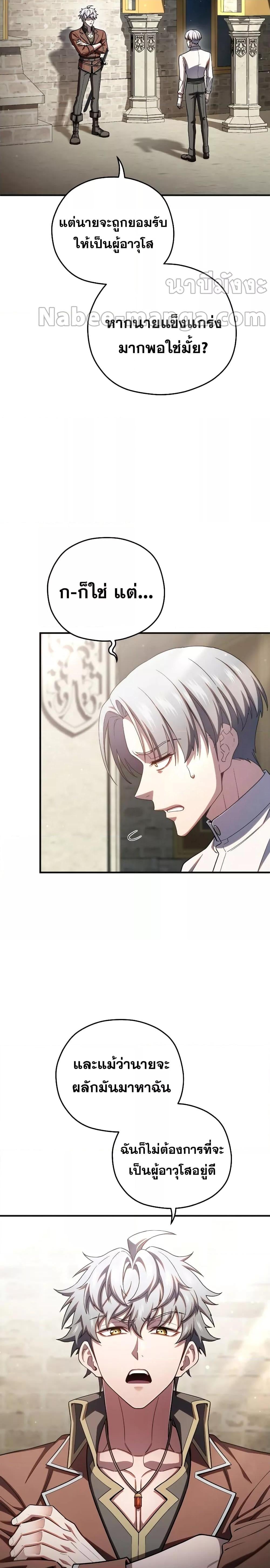 Damn Reincarnation ชีวิตใหม่ของนักรบผู้เสียสละ - หน้า 18