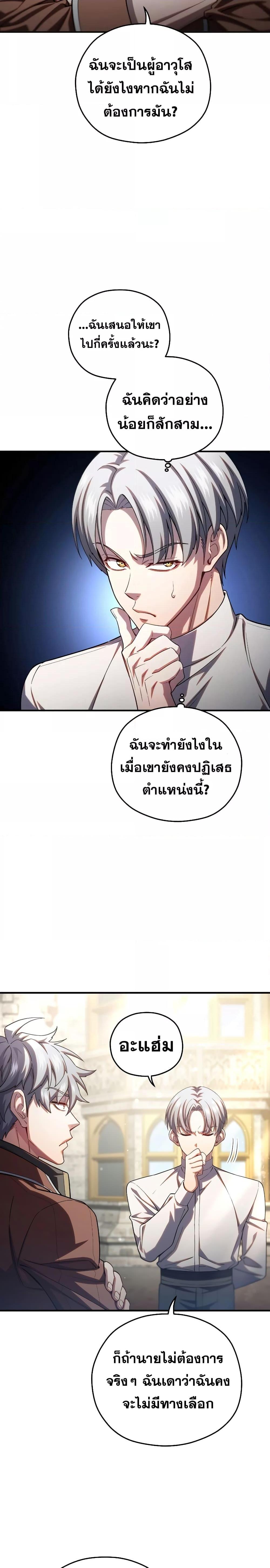 Damn Reincarnation ชีวิตใหม่ของนักรบผู้เสียสละ - หน้า 19