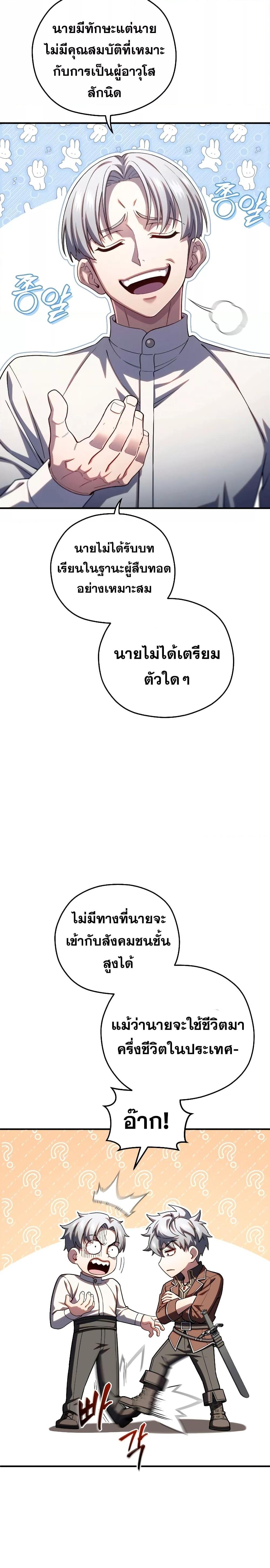 Damn Reincarnation ชีวิตใหม่ของนักรบผู้เสียสละ - หน้า 20