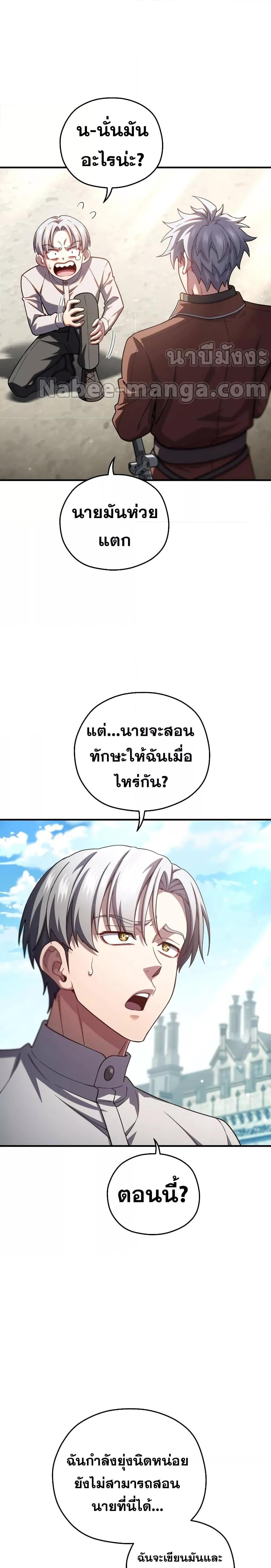 Damn Reincarnation ชีวิตใหม่ของนักรบผู้เสียสละ - หน้า 21