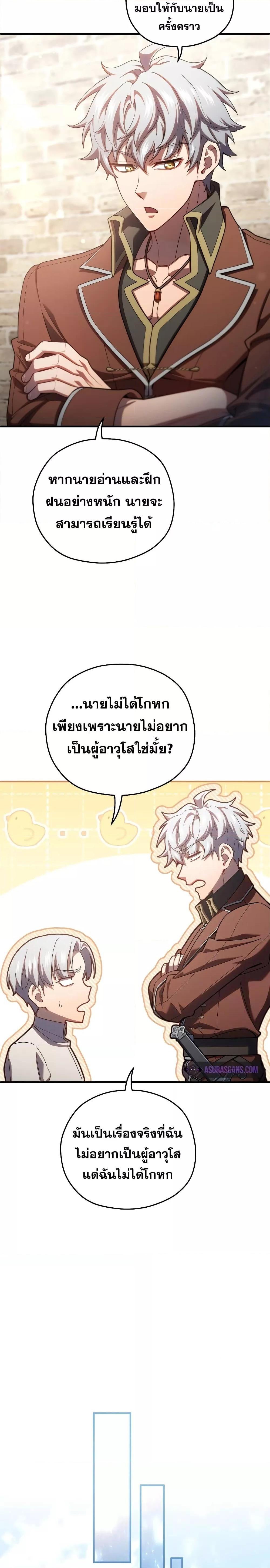 Damn Reincarnation ชีวิตใหม่ของนักรบผู้เสียสละ - หน้า 22