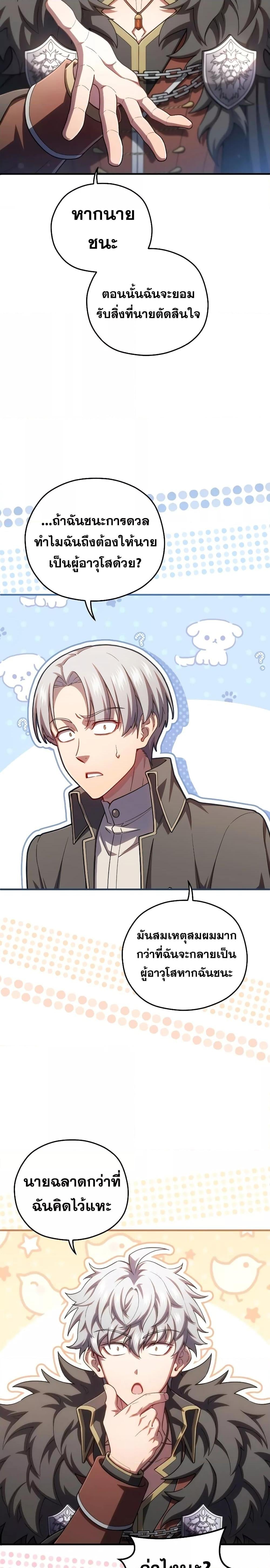 Damn Reincarnation ชีวิตใหม่ของนักรบผู้เสียสละ - หน้า 3