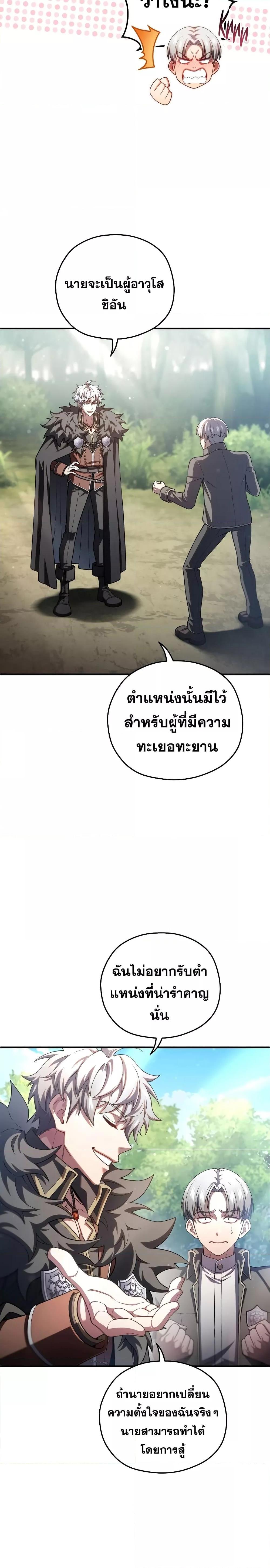 Damn Reincarnation ชีวิตใหม่ของนักรบผู้เสียสละ - หน้า 4